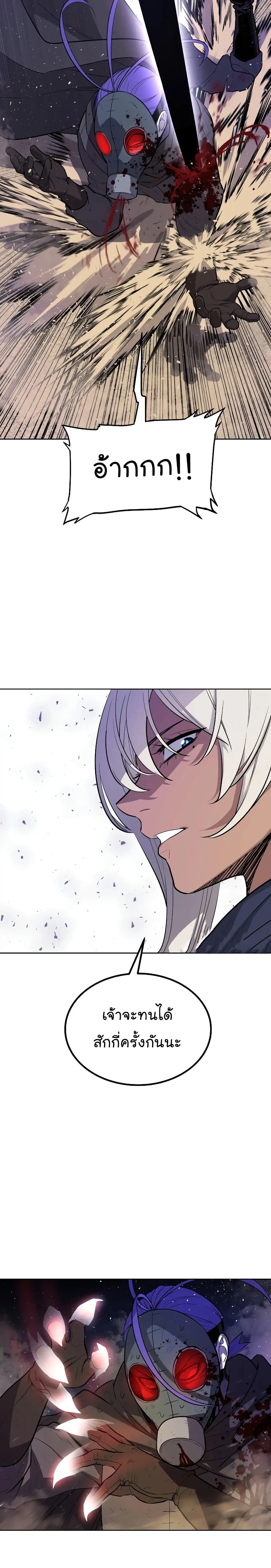 Overpowered Sword ตอนที่ 62 หน้า 8