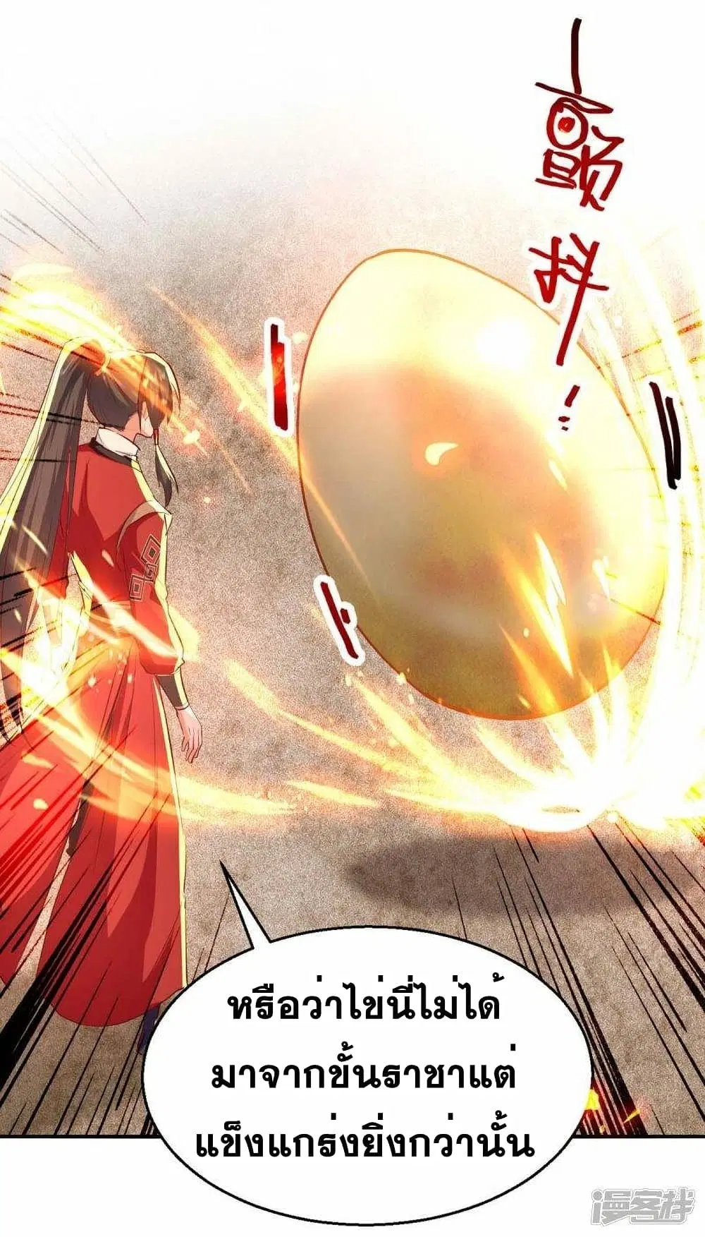 Return of Divine Emperor ตอนที่ 231 หน้า 13
