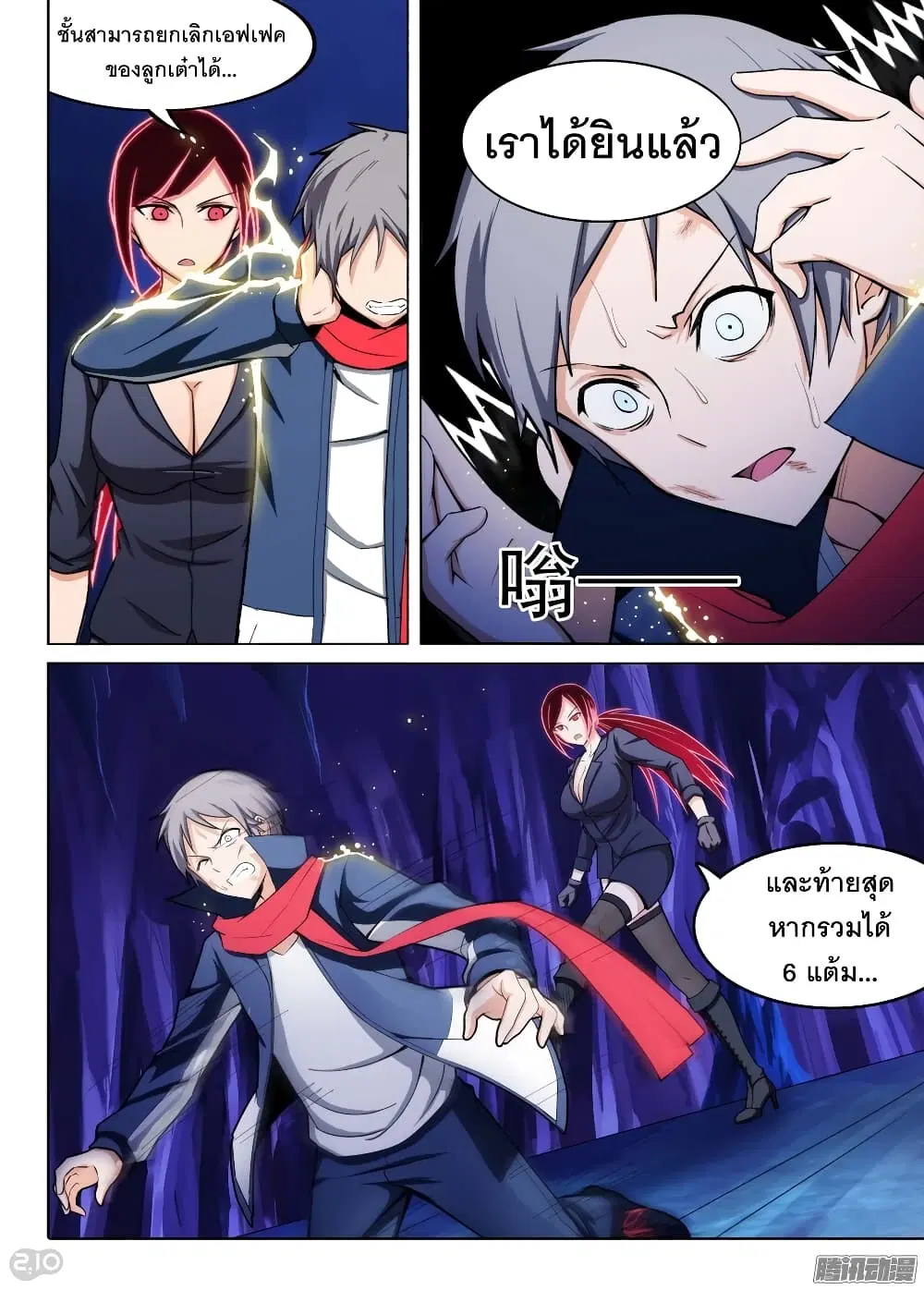 Silver Gravekeeper ตอนที่ 178 หน้า 9