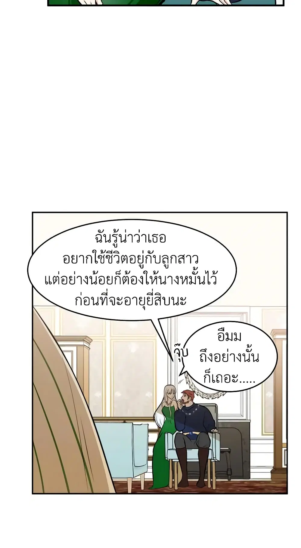 The Villainess Lives Again ตอนที่ 9 หน้า 14