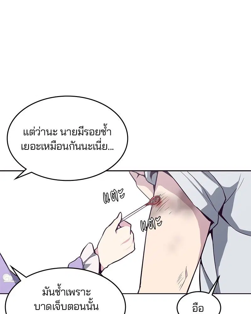The Boy of Death ตอนที่ 29 หน้า 43