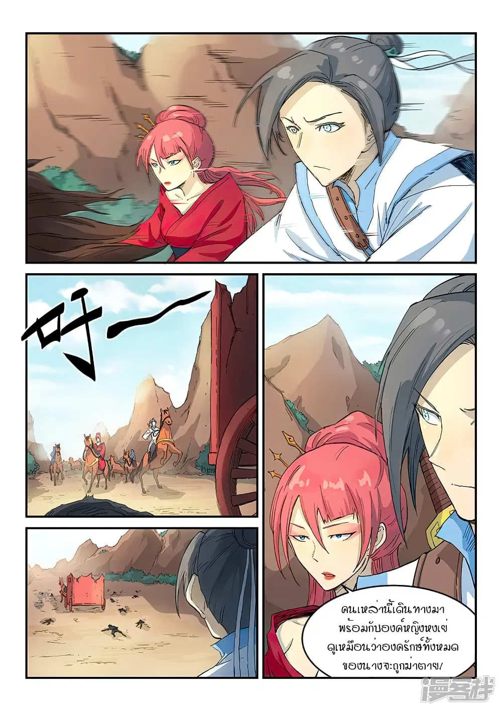 Star Martial God Techniquer ตอนที่ 312 หน้า 2