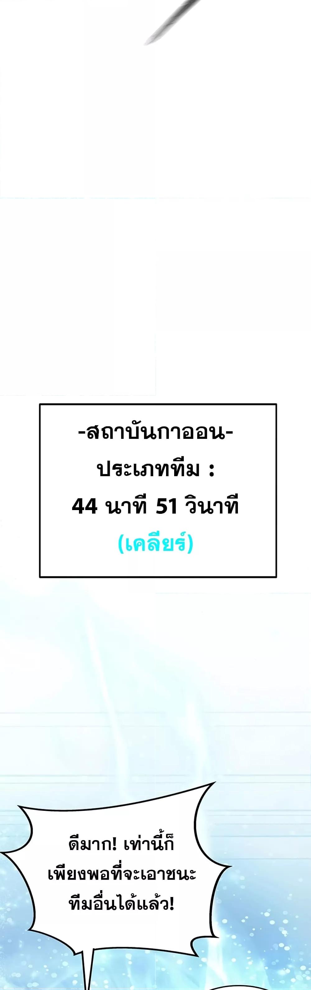 Transcension Academy สถาบันกวดวิชาสำหรับผู้เป็นเลิศ ตอนที่ 57 หน้า 47