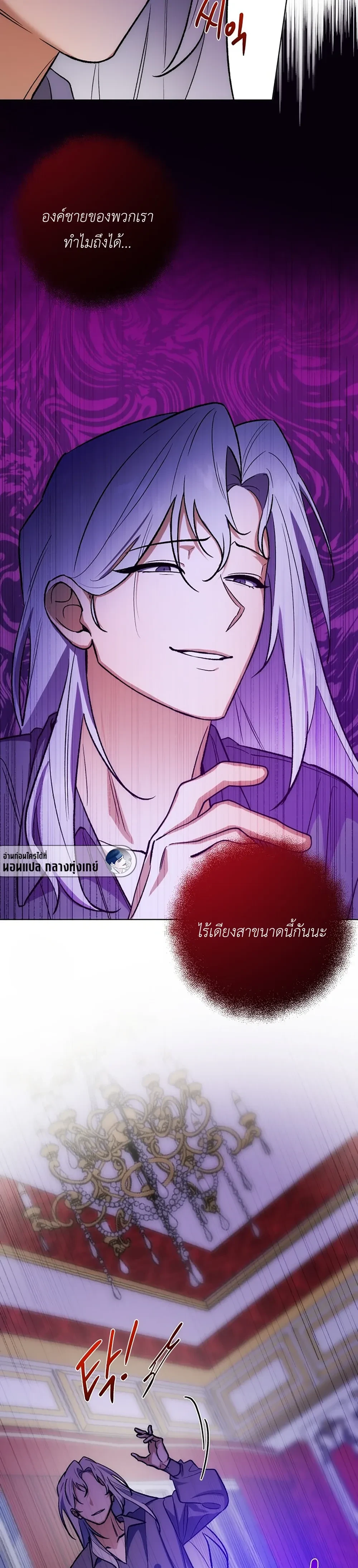 The Monster Who Fell into a Bubble – อสูรกายในฟองคลื่น ตอนที่ 1 หน้า 27