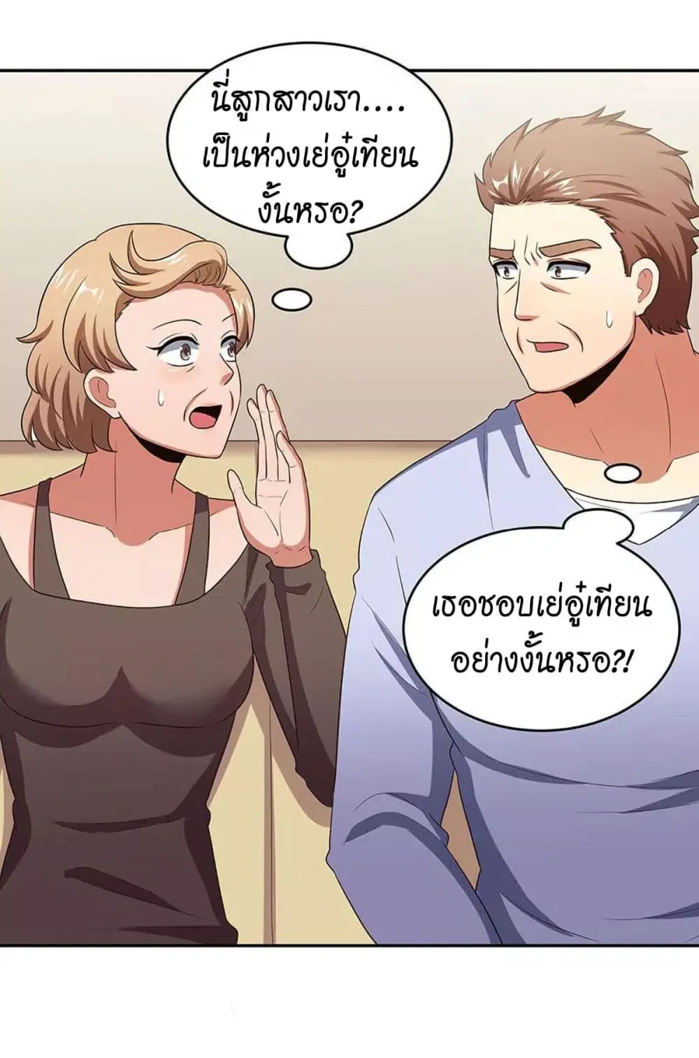 The Super Doctor From 2089 ตอนที่ 77 หน้า 16