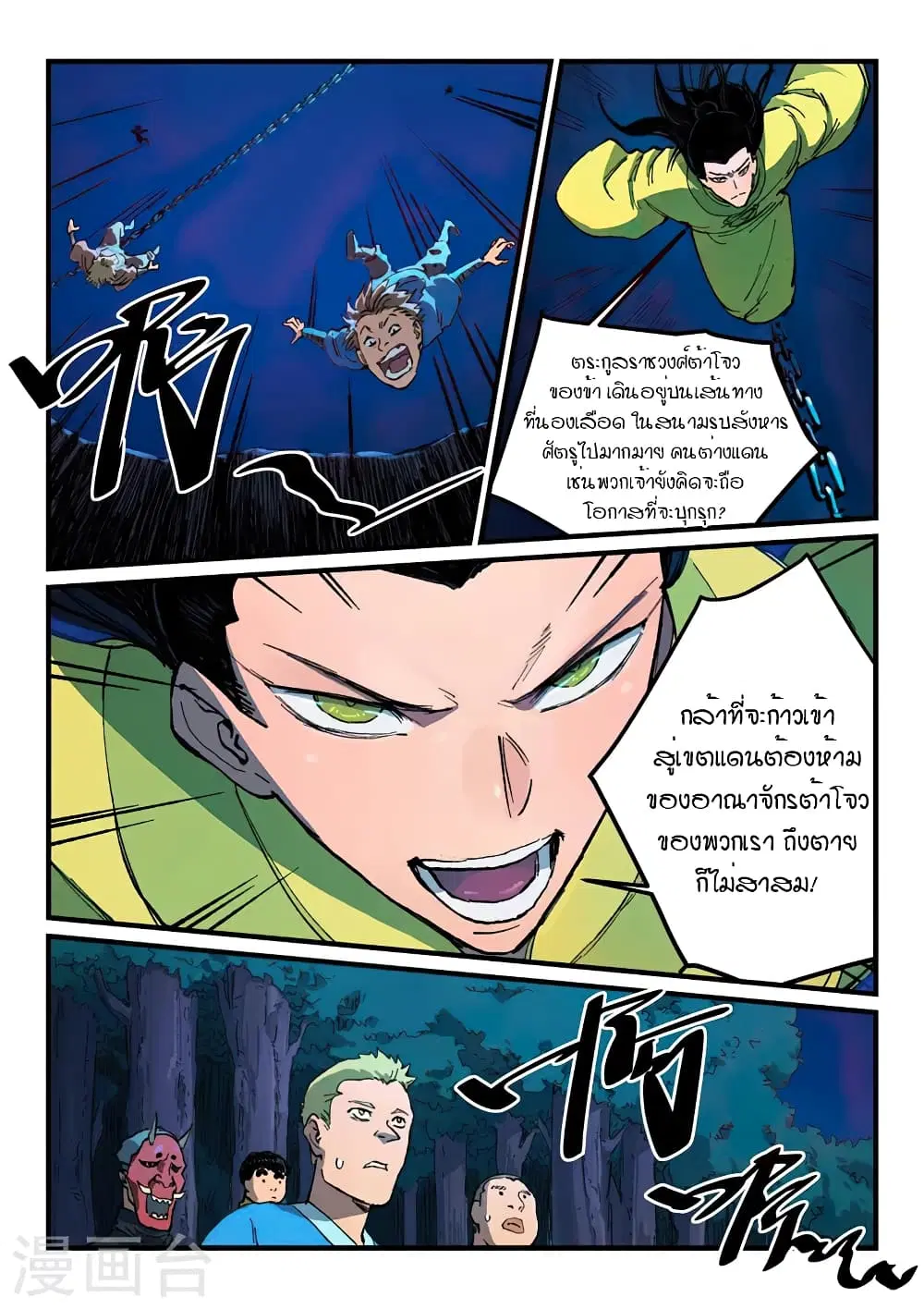 Star Martial God Techniquer ตอนที่ 385 หน้า 2