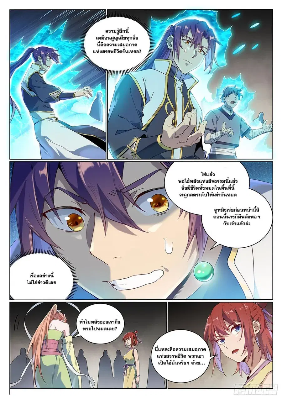 Bailian Chengshen ตอนที่ 1011 หน้า 5