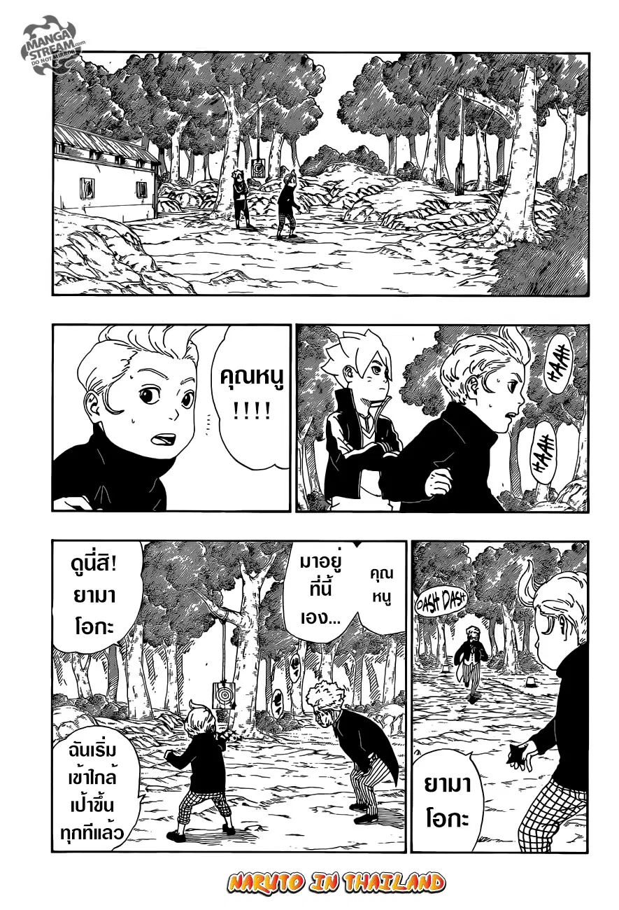 Boruto: Naruto Next Generations – โบรูโตะ: นารูโตะ เน็กซ์ เจนเนเรชั่น ตอนที่ 12 หน้า 25