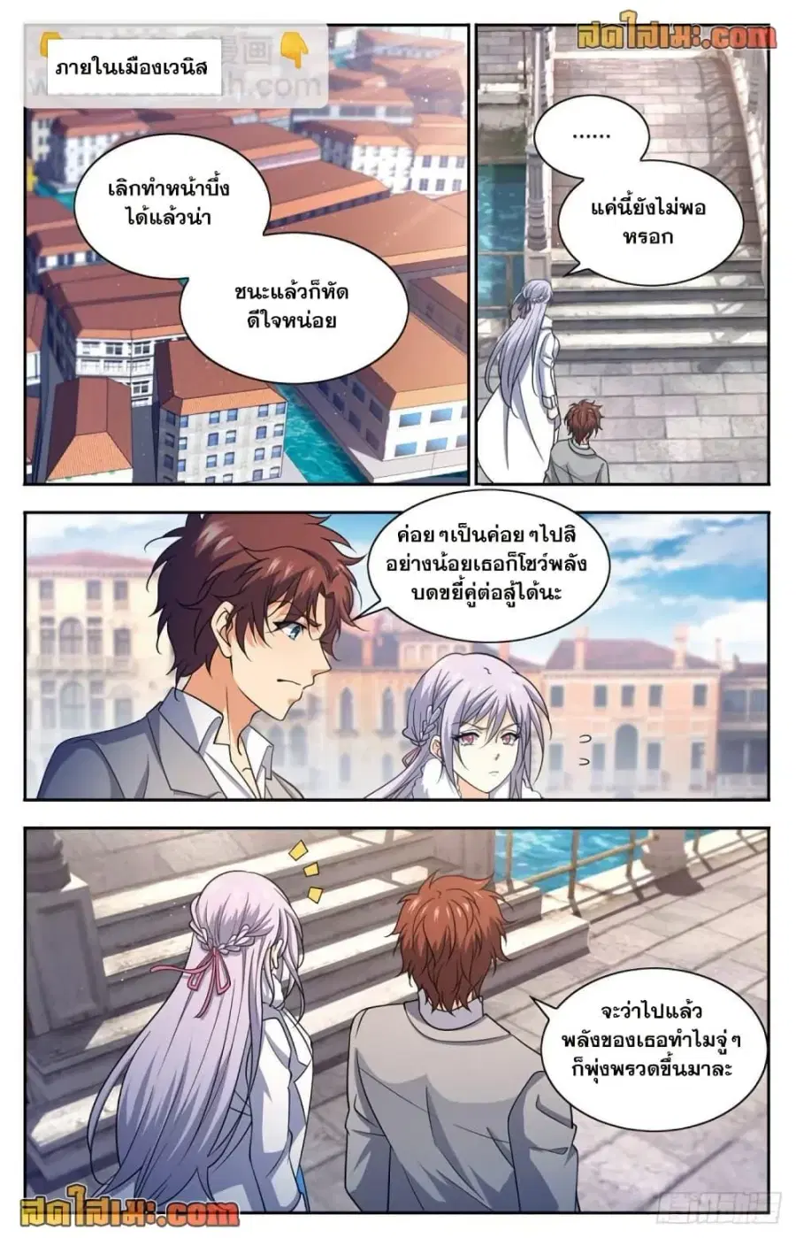 Versatile Mage ตอนที่ 687 หน้า 6