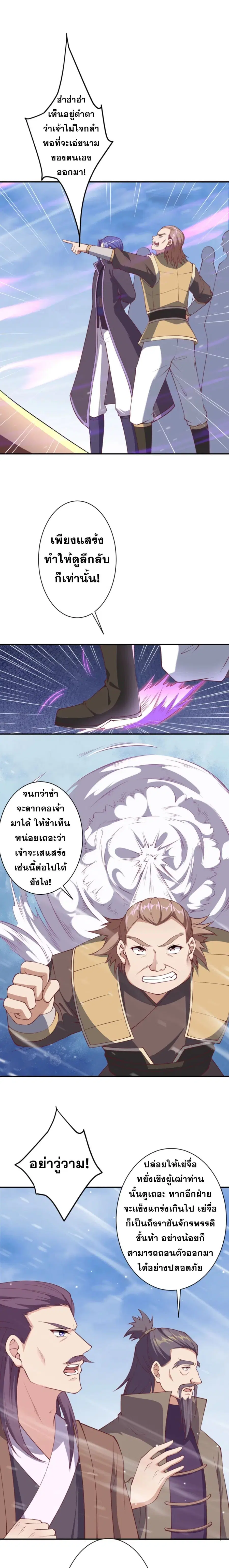 Against the Gods ตอนที่ 392 หน้า 10