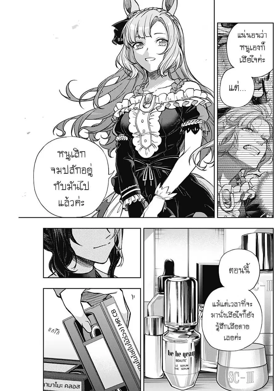 Uma Musume: Cinderella Gray ตอนที่ 191 หน้า 9