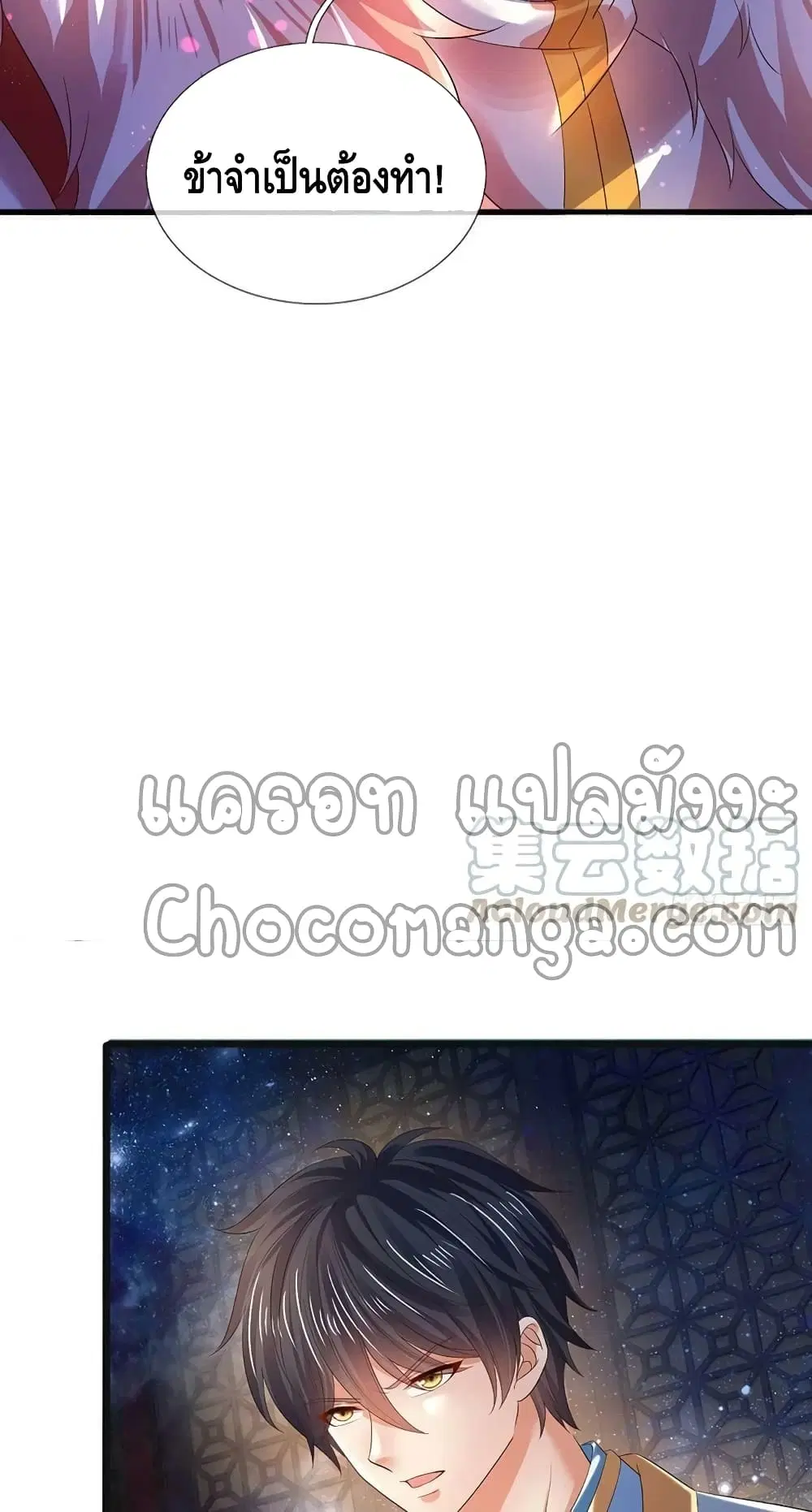 Opening to Supreme Dantian ตอนที่ 143 หน้า 26