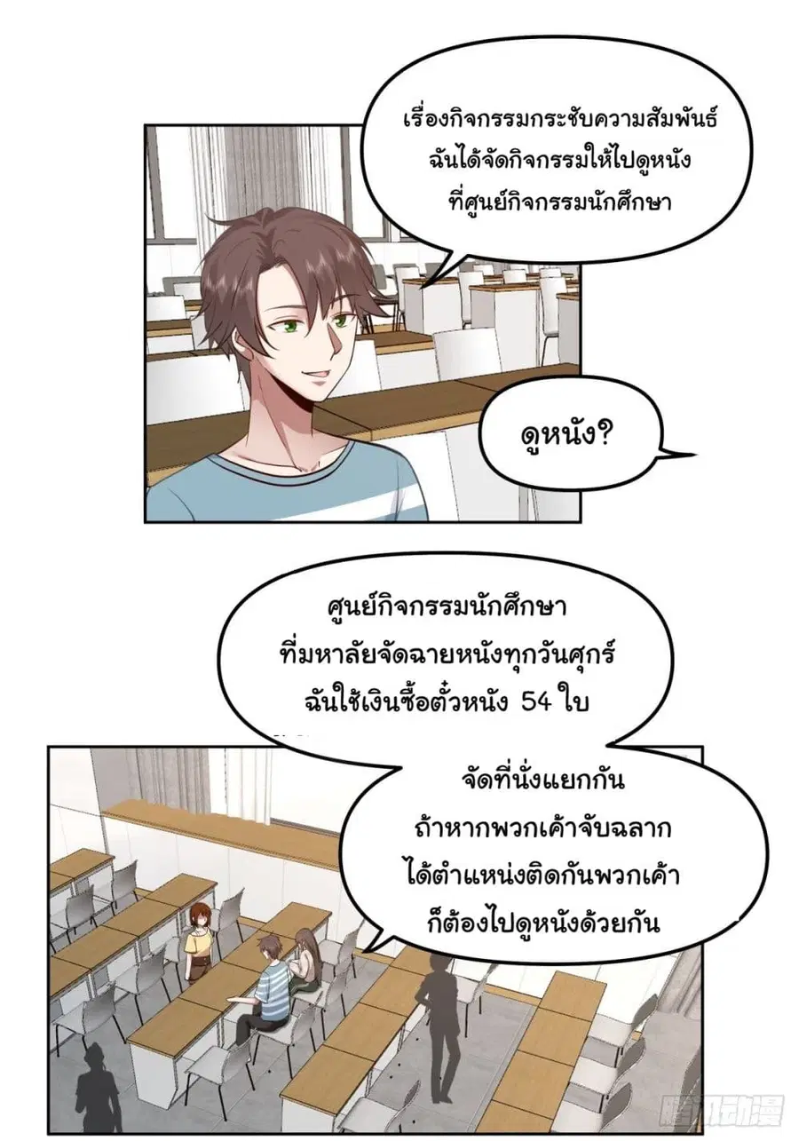 I Really Don’t Want to be Reborn ตอนที่ 24 หน้า 26