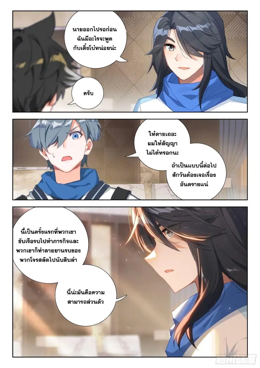 Douluo Dalu IV ตอนที่ 312 หน้า 15