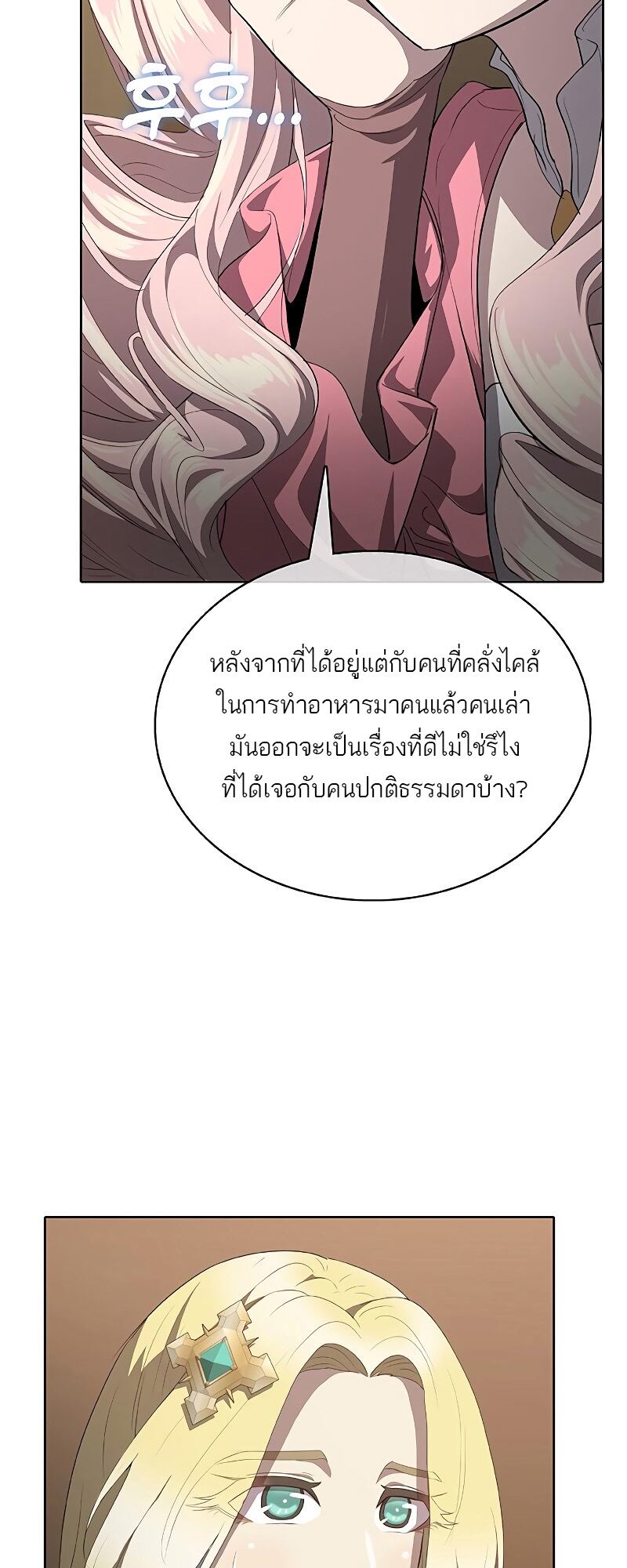 The Strongest Chef in Another World เชฟพันธุ์แกร่งในต่างโลก ตอนที่ 24 หน้า 35