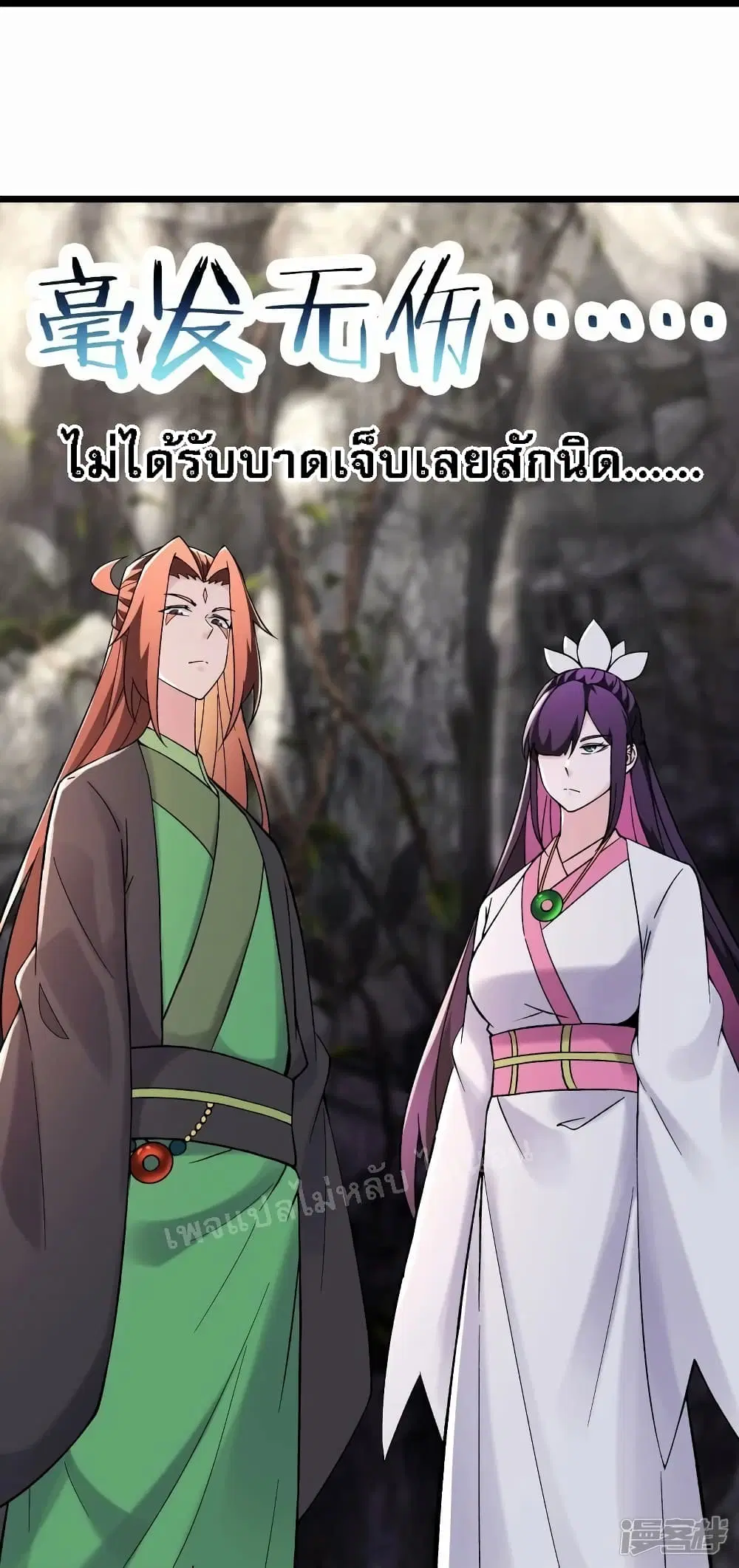 My Harem is All Female Students ตอนที่ 180 หน้า 33