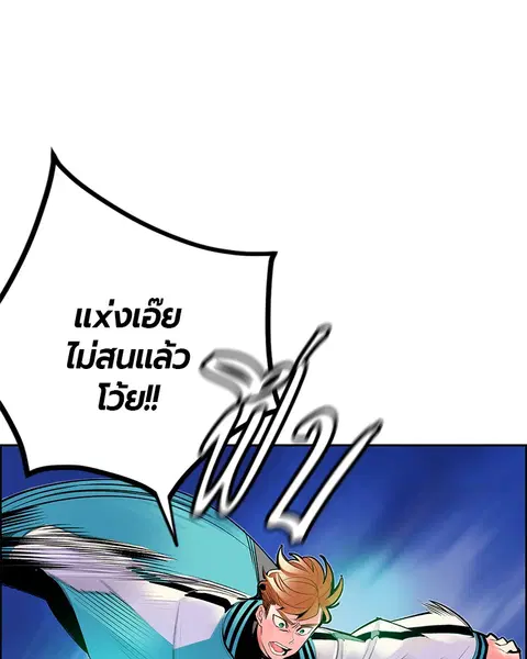 Jungle Juice ตอนที่ 77 หน้า 81