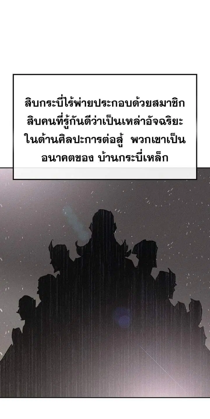 The Undefeatable Swordsman ตอนที่ 58 หน้า 16