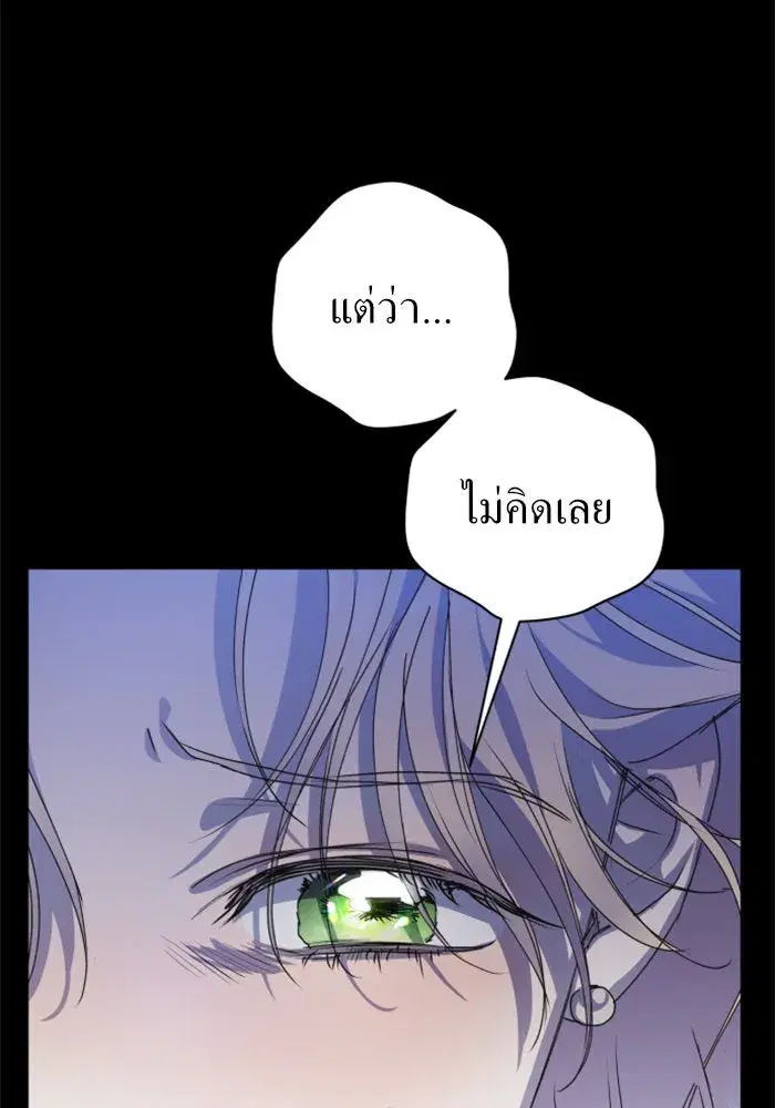 Your Throne ตอนที่ 14 หน้า 67