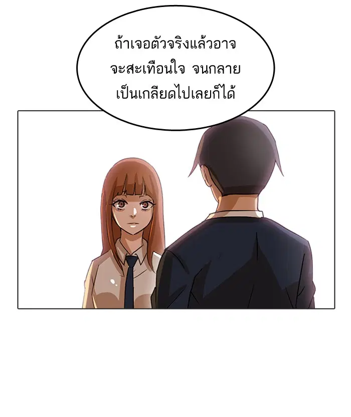 Random Chat ตอนที่ 15 หน้า 36