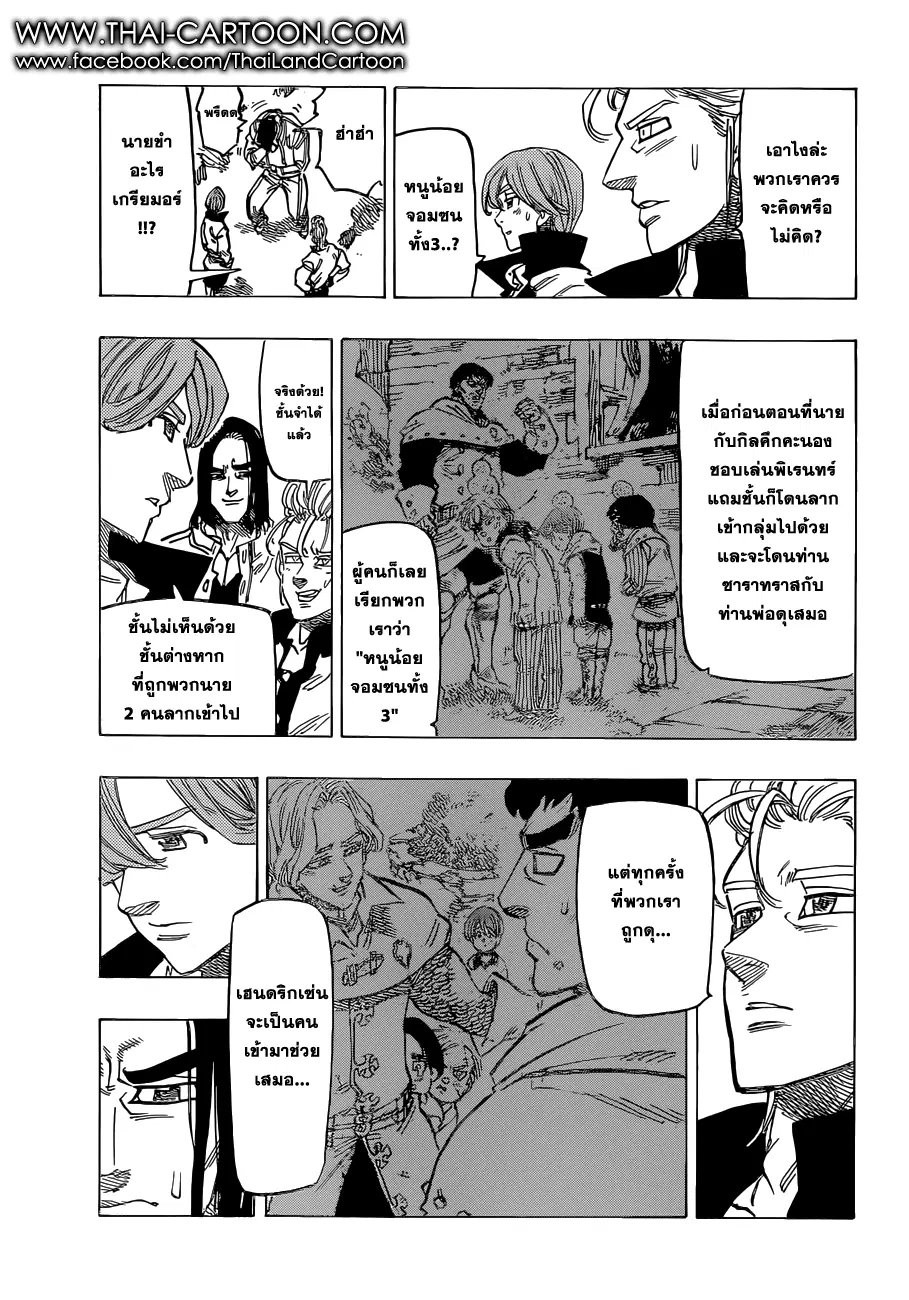 Nanatsu no Taizai ตอนที่ 107 หน้า 11