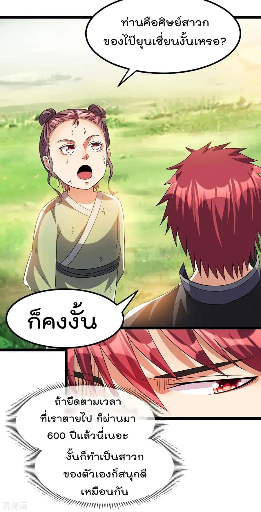 Immortal King of City ตอนที่ 158 หน้า 20