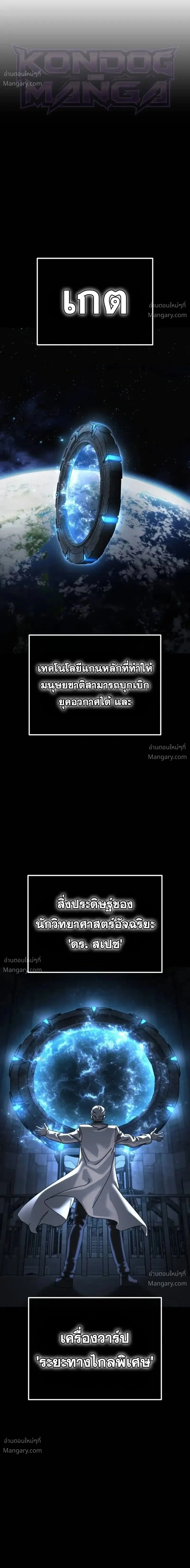 A Space Marine Gets a Status Window – สเปซมารีนผู้ปลุกหน้าต่างสถานะ ตอนที่ 9 หน้า 24