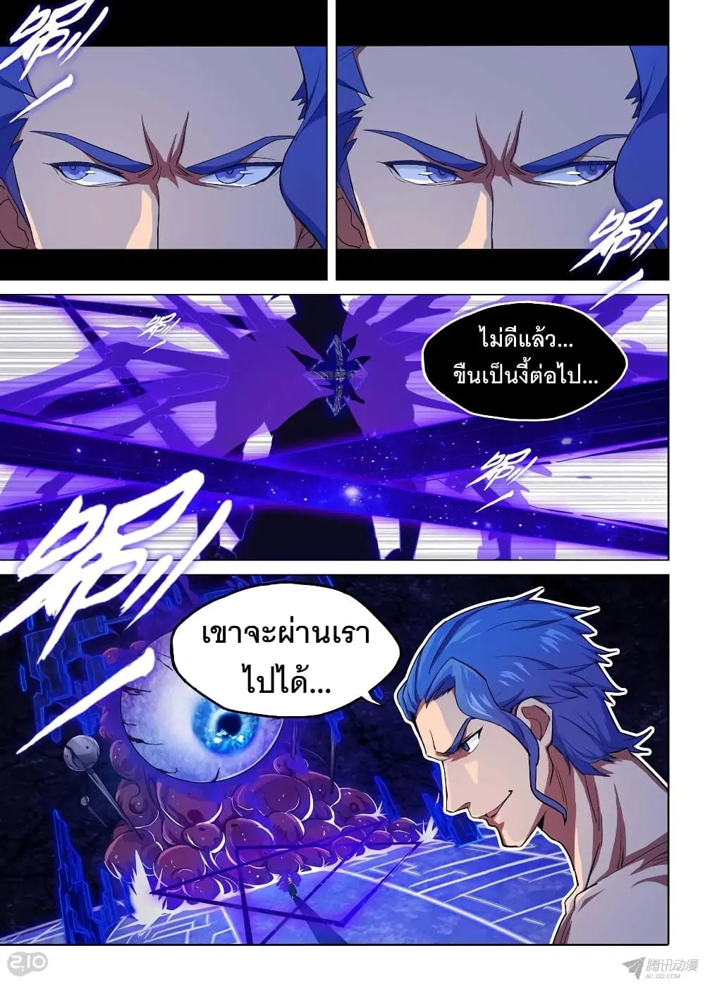 Silver Gravekeeper ตอนที่ 157 หน้า 14