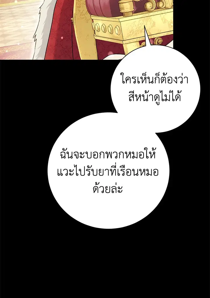 The Villain’s Match Is Too Perfect – คู่ดูตัวของนางร้ายเพอร์เฟกต์เกินไป ตอนที่ 14 หน้า 99