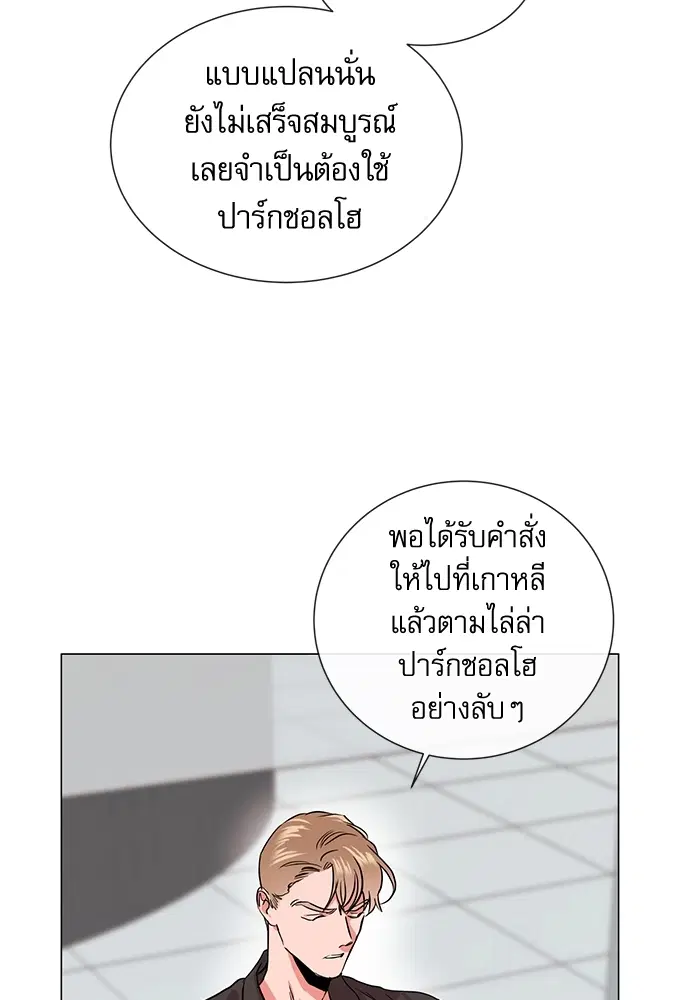 Red Candy – ปฏิบัติการชิงหัวใจ ตอนที่ 82 หน้า 6