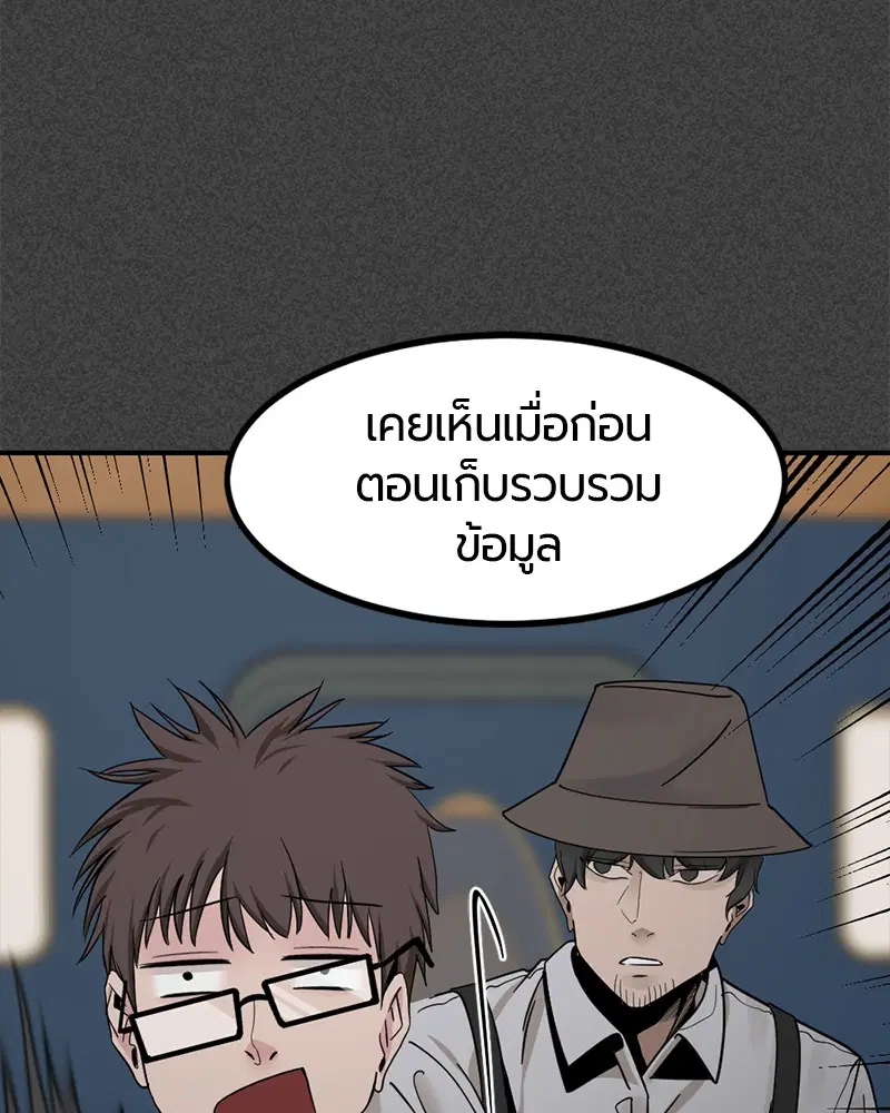 HERO KILLER ตอนที่ 33 หน้า 70