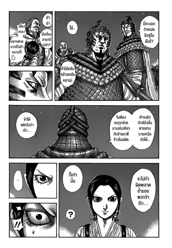 Kingdom ตอนที่ 583 หน้า 4