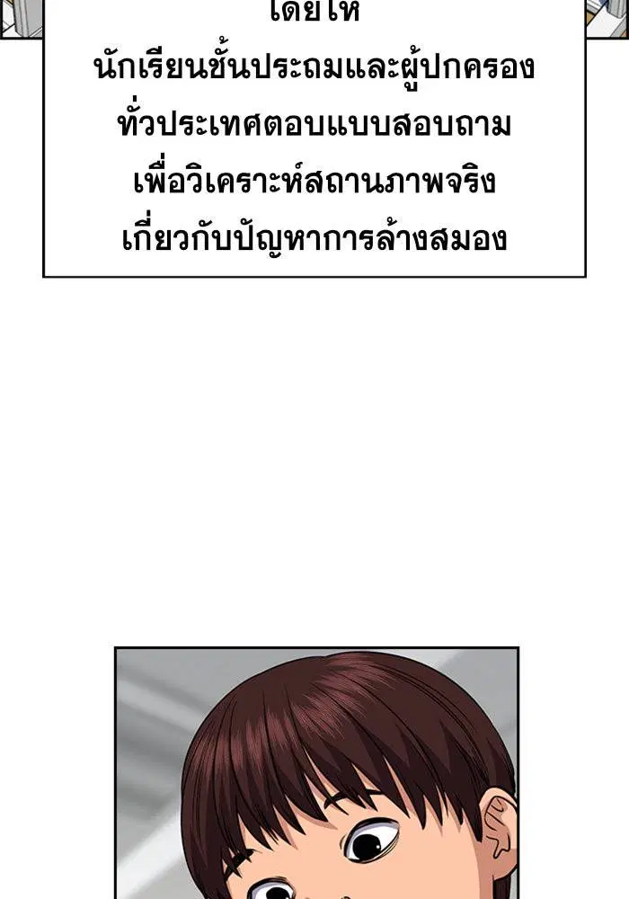 True Education ตอนที่ 46 หน้า 73