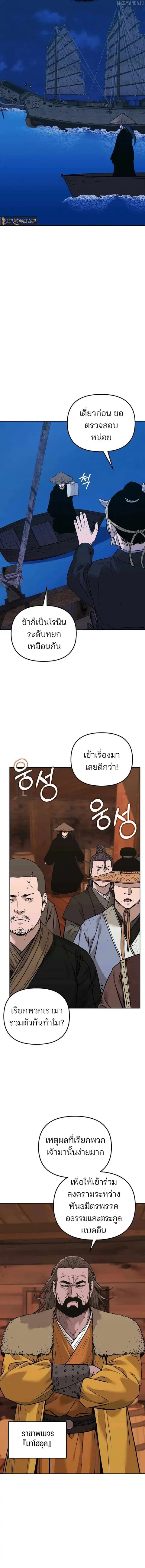 The Reborn Ranker Chronicles ตอนที่ 176 หน้า 9