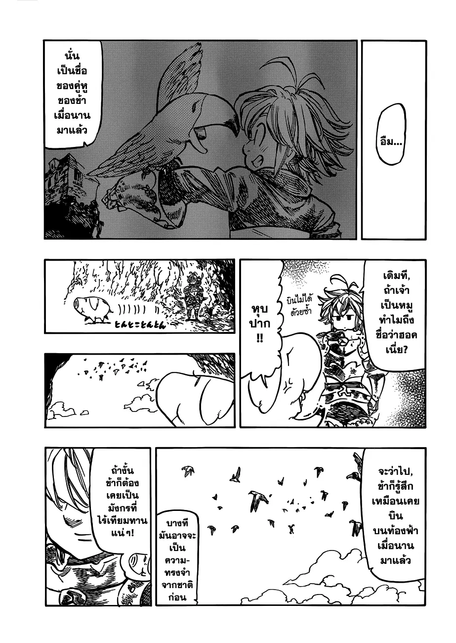 Nanatsu no Taizai ตอนที่ 98.5 หน้า 8