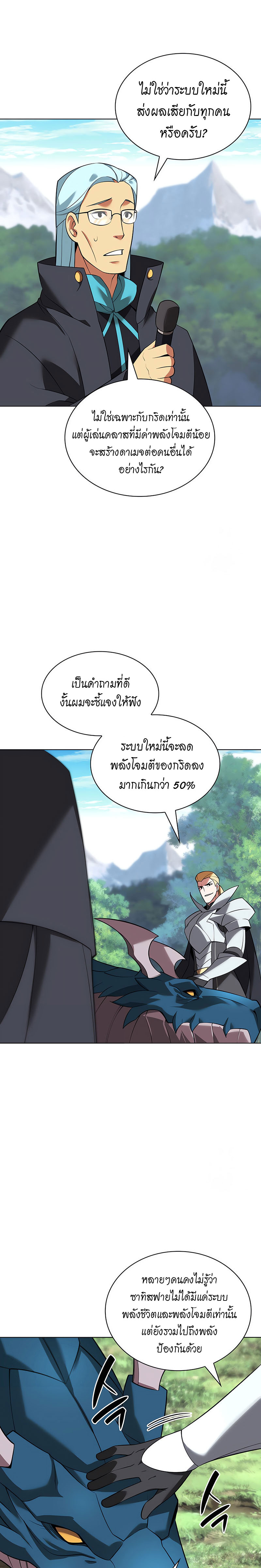 Overgeared จ้าวแห่งยุทธภัณฑ์ ตอนที่ 205 หน้า 17