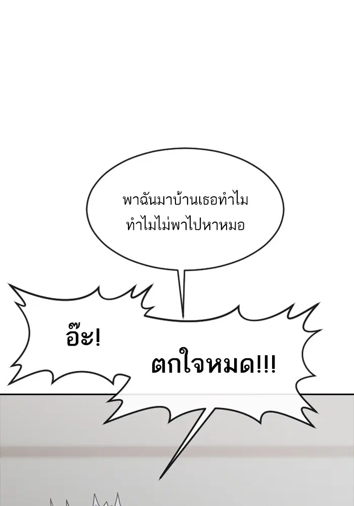 Random Chat ตอนที่ 274 หน้า 20