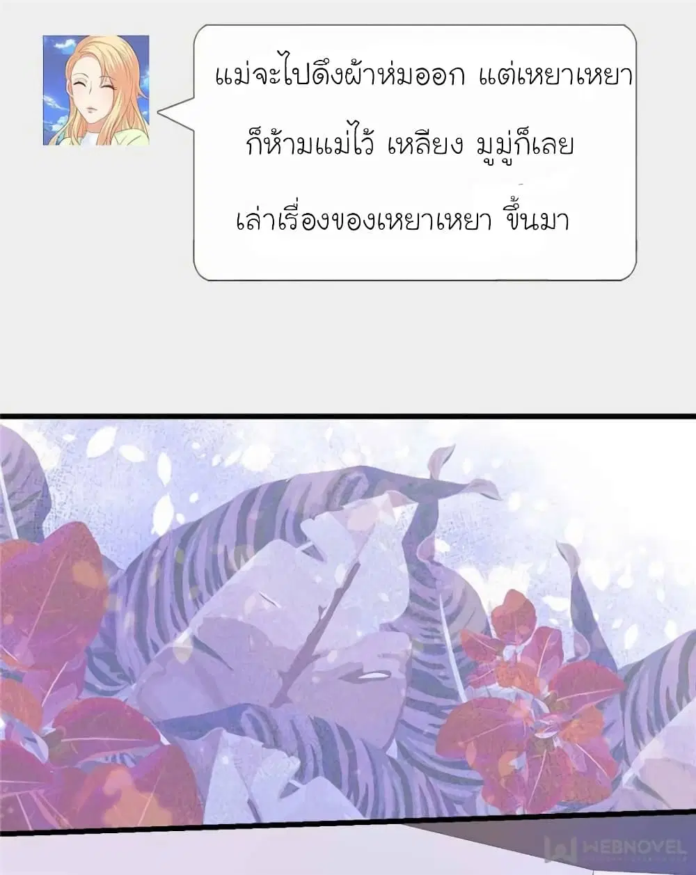 My Beautiful Time with You ตอนที่ 122 หน้า 48