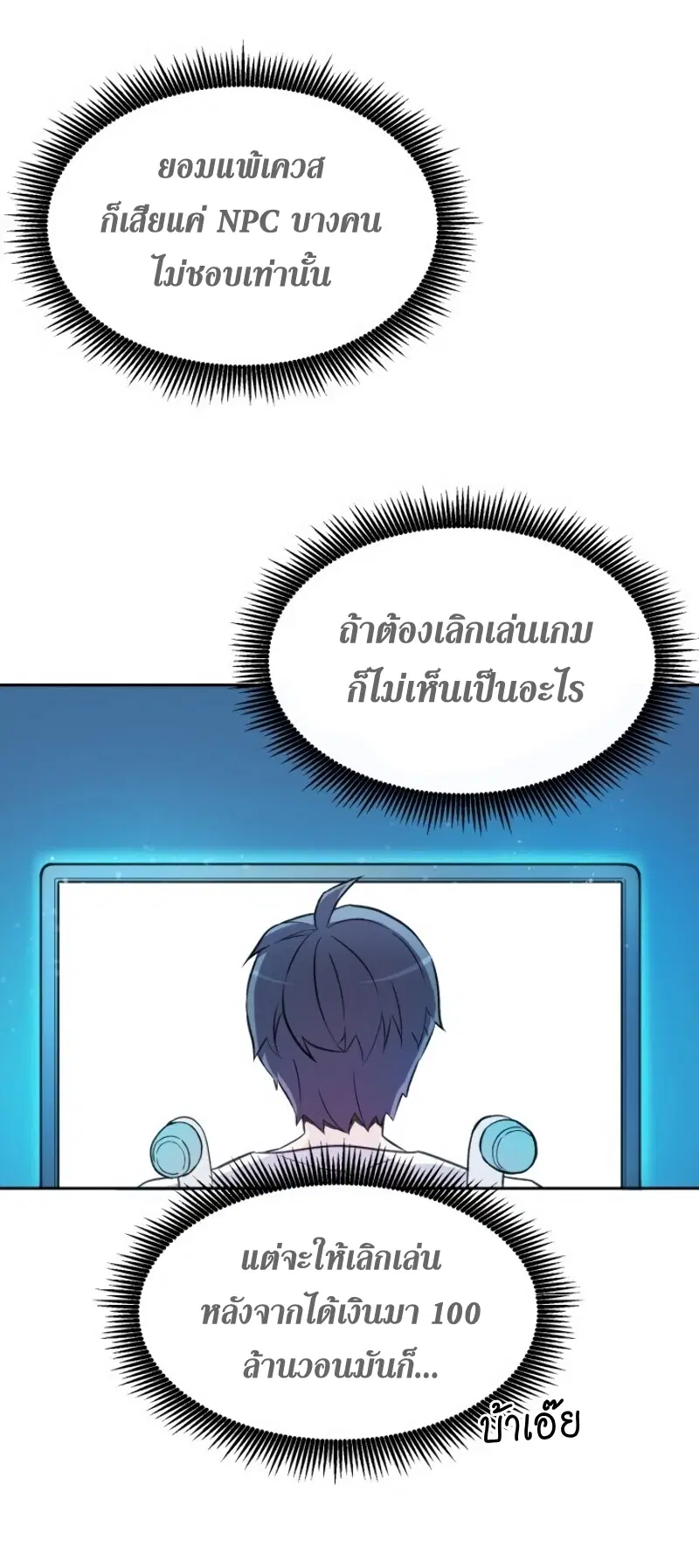 Arcane Sniper ตอนที่ 14 หน้า 50