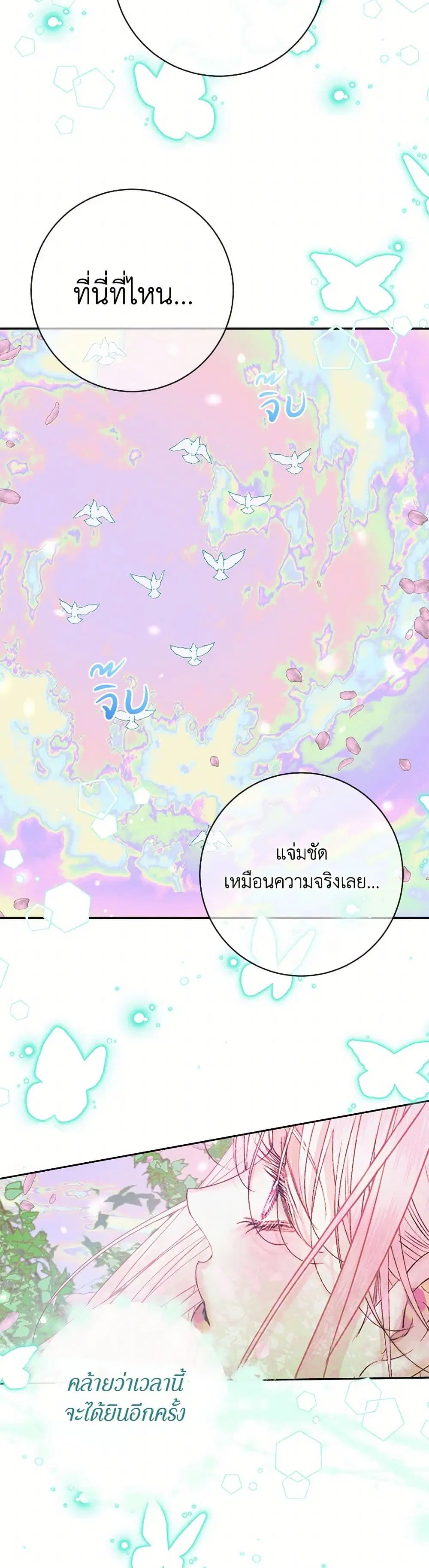 The Siren: Becoming the Villain’s Family ตอนที่ 108 หน้า 18