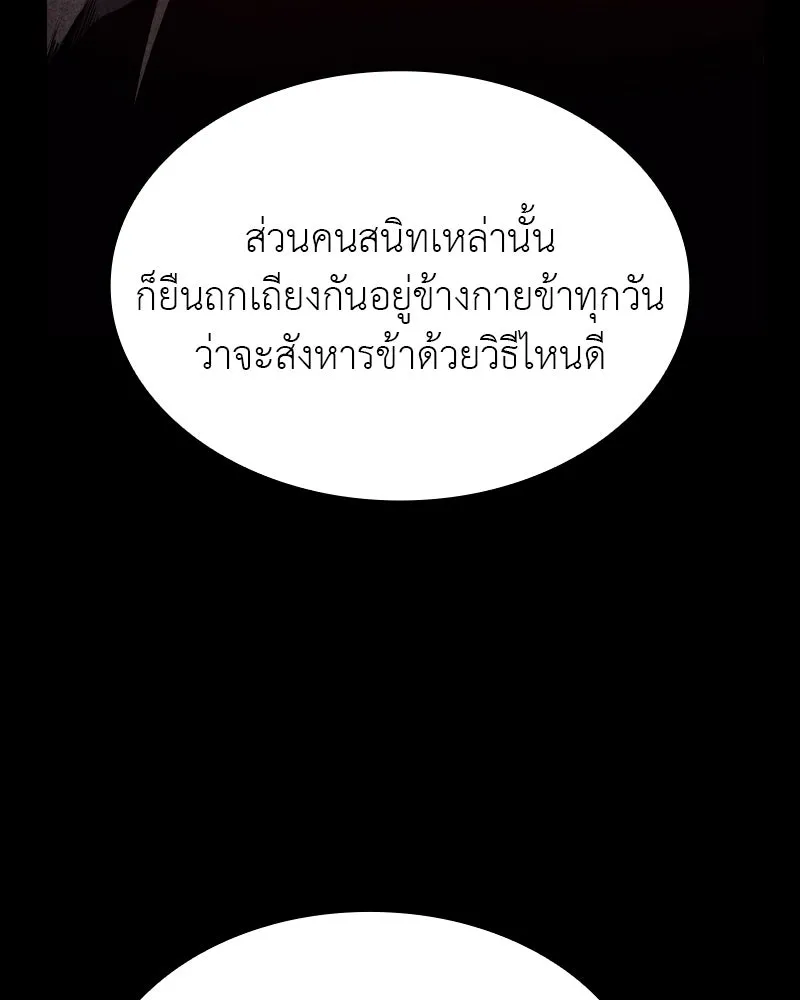 I Reincarnated As The Crazed Heir เกิดอีกทีเป็นว่าที่ประมุขลัทธิมาร ตอนที่ 107 หน้า 197