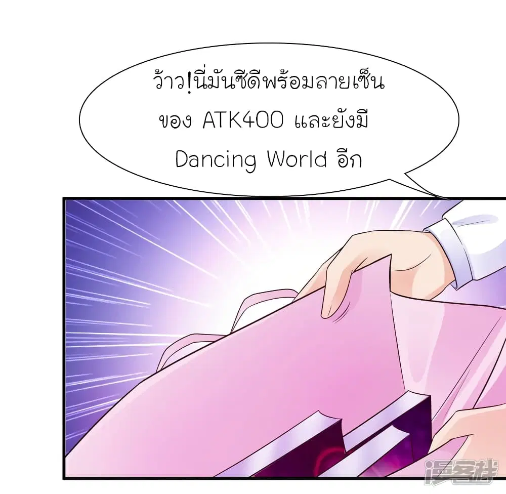 The Strongest Peach Blossom ตอนที่ 74 หน้า 8