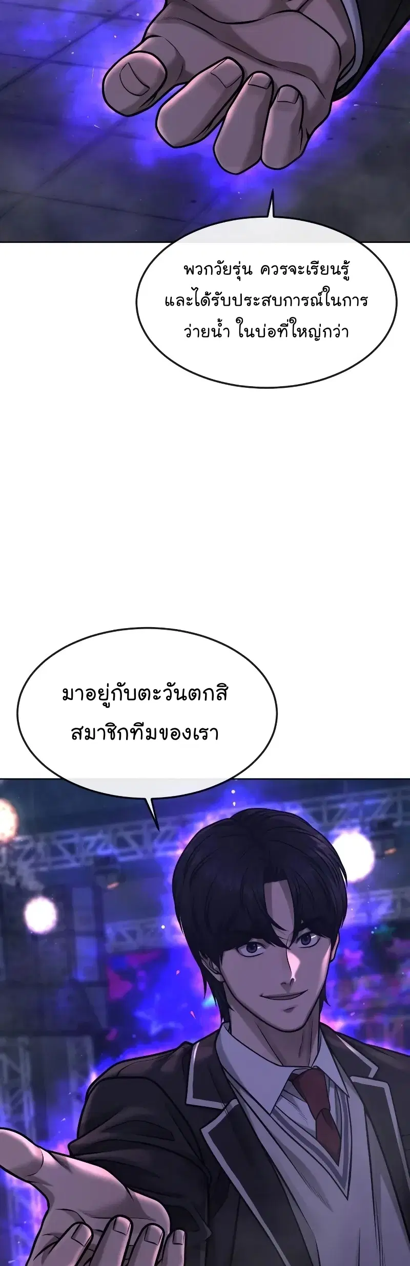 Quest Supremacy ตอนที่ 111 หน้า 39