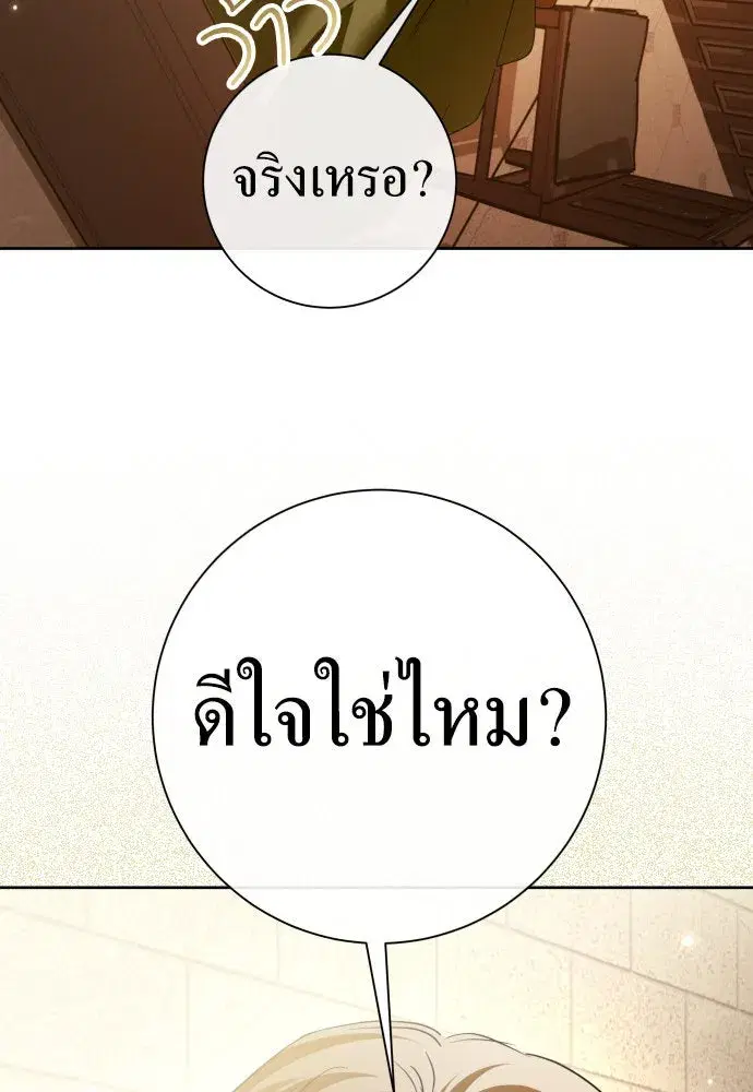 Your Throne ตอนที่ 214 หน้า 92