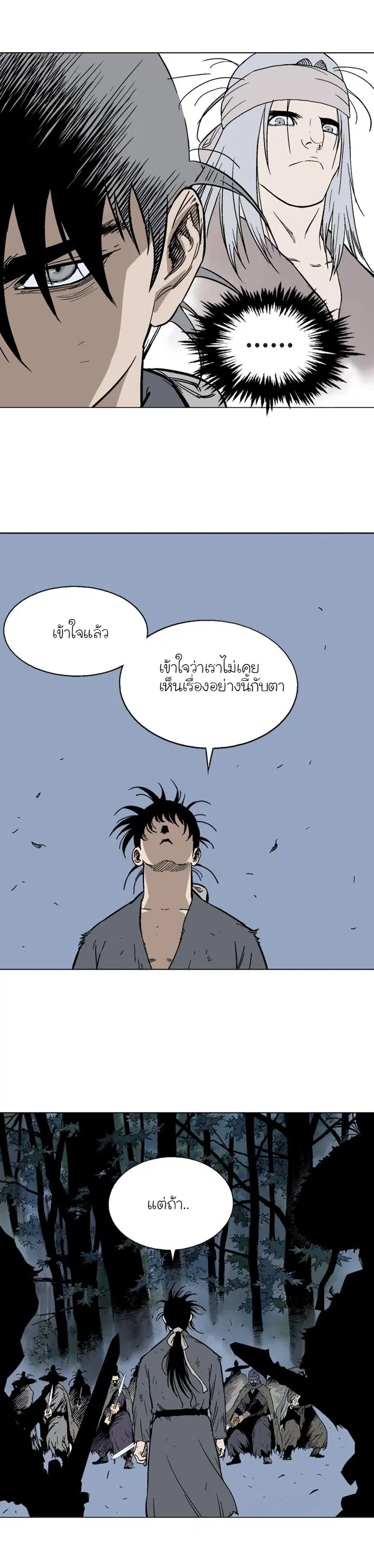 Gosu ตอนที่ 84 หน้า 5