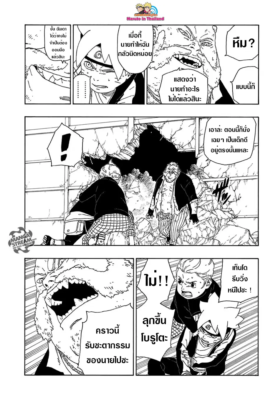 Boruto: Naruto Next Generations – โบรูโตะ: นารูโตะ เน็กซ์ เจนเนเรชั่น ตอนที่ 15 หน้า 9