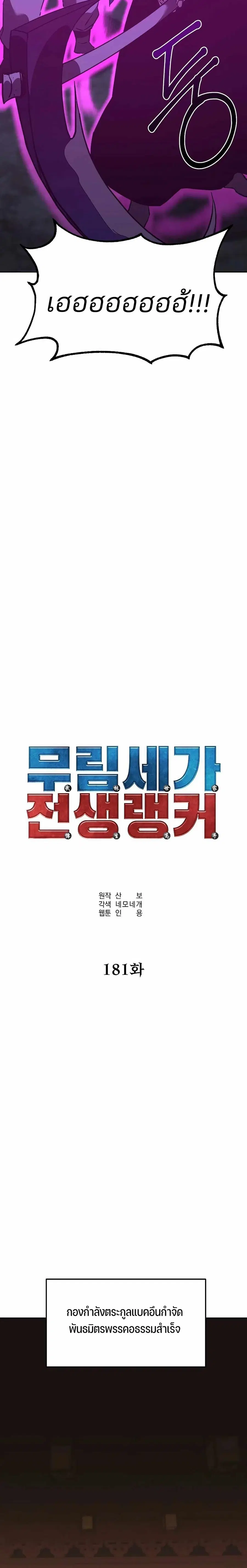 The Reborn Ranker Chronicles ตอนที่ 181 หน้า 8