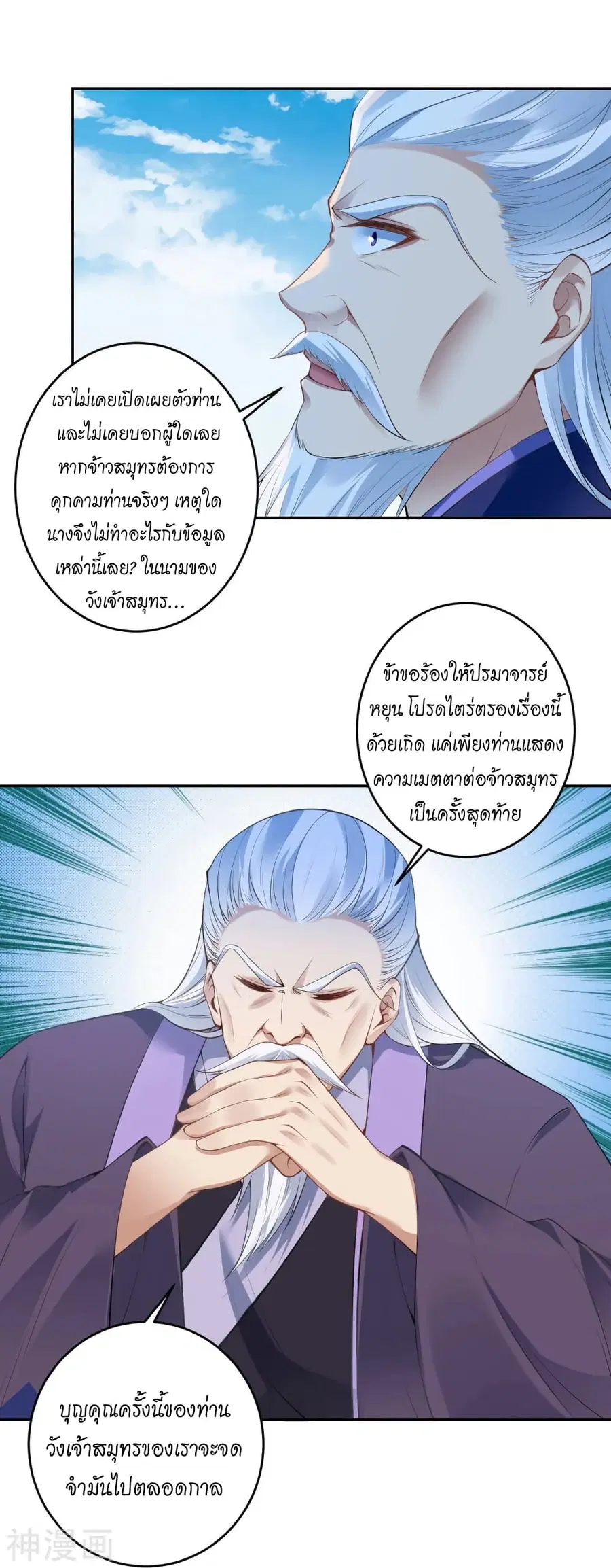 Against the Gods ตอนที่ 471 หน้า 4