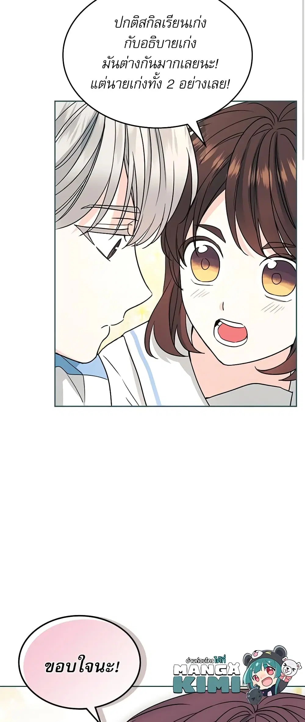 My Life as an Internet Novel ตอนที่ 126 หน้า 9