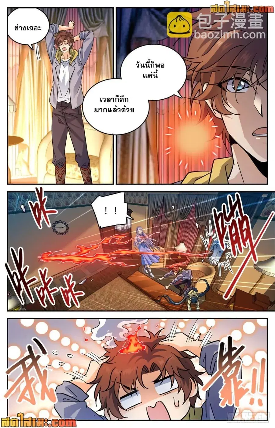 Versatile Mage ตอนที่ 553 หน้า 5
